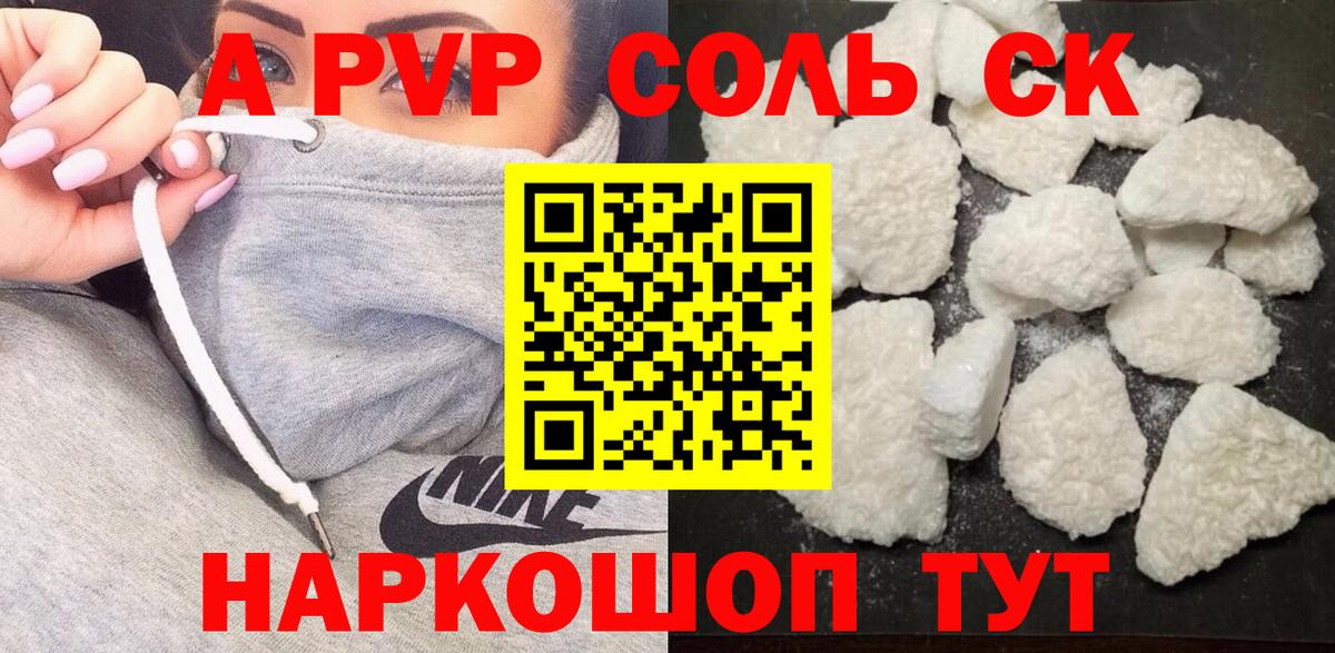 цена   Вход с VPN  Alfa_PVP  Сосновый Бор  Альфа ПВП кристаллы  Alpha-PVP крисы CK 