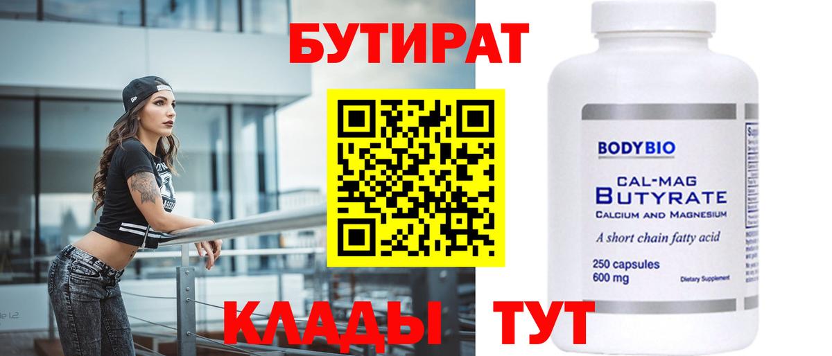 Бутират Butirat  Вход с VPN  Сосновый Бор 