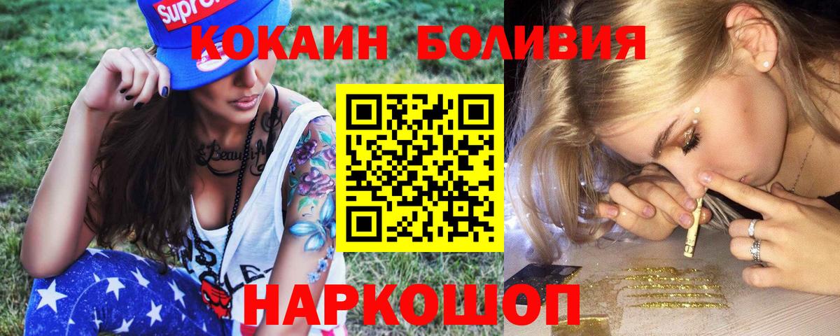 КОКАИН Боливия Сосновый Бор