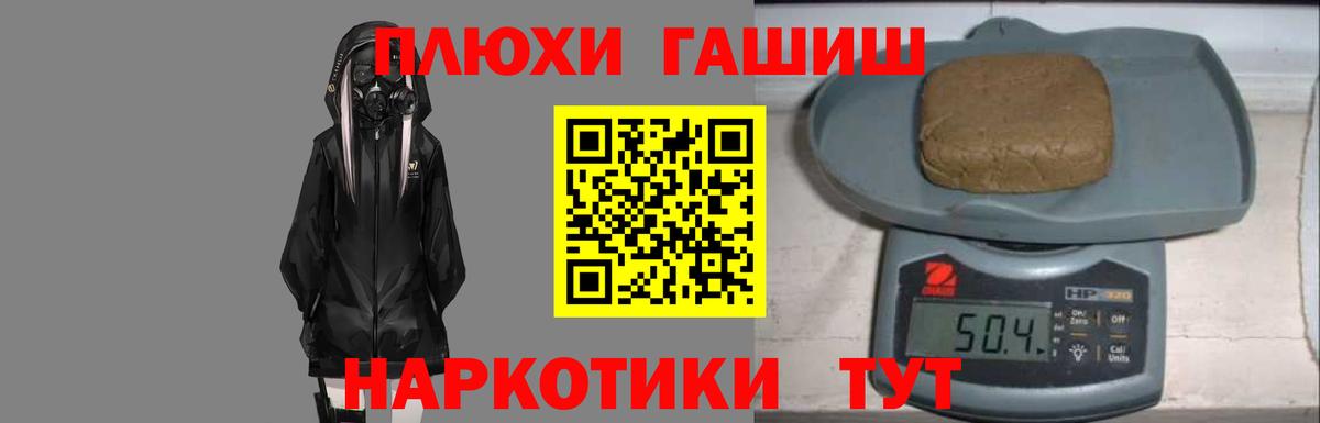 ГАШ гашик Сосновый Бор