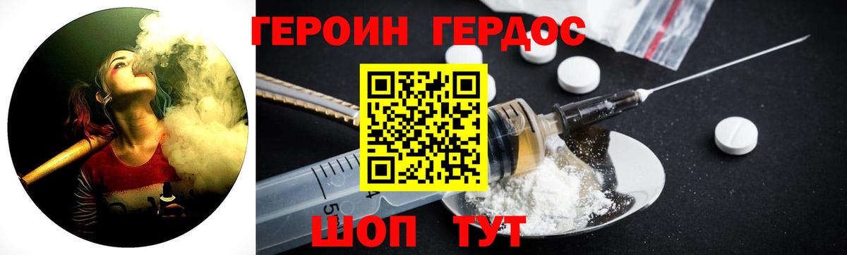 ГЕРОИН хмурый Сосновый Бор