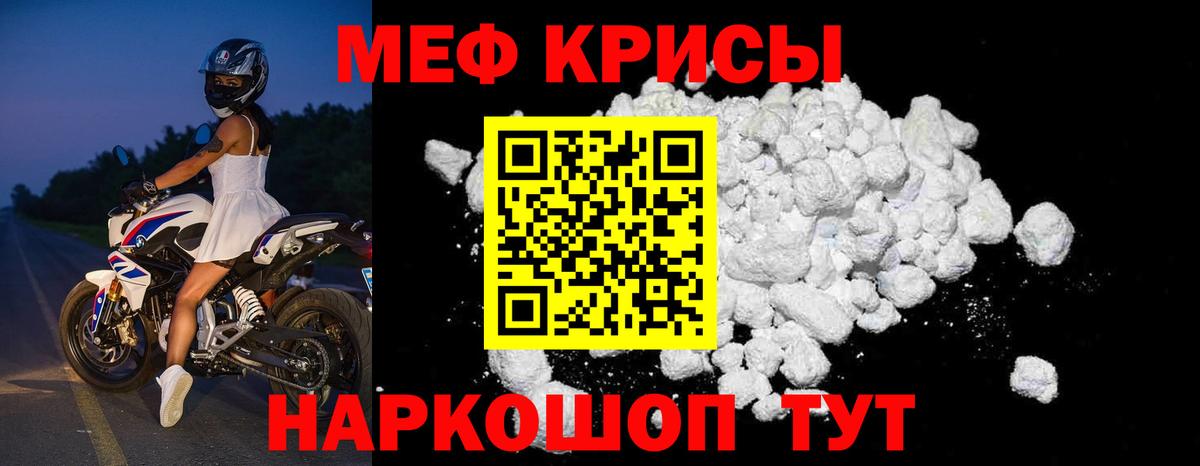 Меф  Сосновый Бор