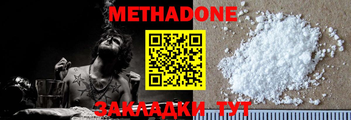 Сосновый Бор  Метадон кристалл  Вход с VPN  МЕТАДОН methadone 